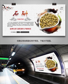 石斛灯箱海报展板展架挂画单页