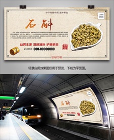 中药石斛灯箱海报展板展架挂画