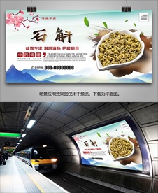 霍山石斛海报灯箱展板展架挂画