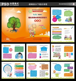 慢性病患者健康管理服务