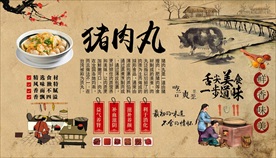 猪肉丸背景墙