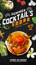 东南亚美食海鲜螃蟹海报