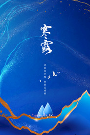 寒露