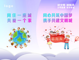 展板 讲文明树新风志愿者地球