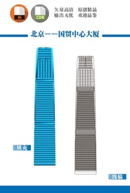 北京国贸中心大厦