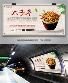 中药太子参灯箱海报展板展架挂画