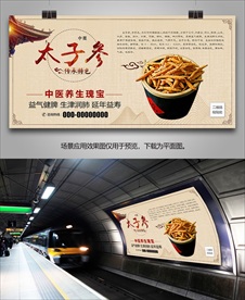 中药太子参海报灯箱展板展架挂画