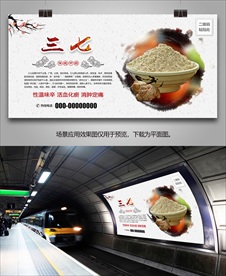 三七粉海报灯箱展板展架挂画单页