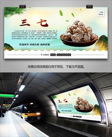 云南三七灯箱海报展板展架挂画