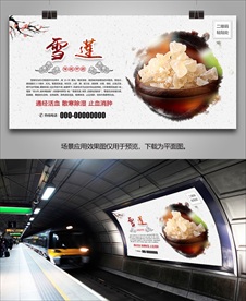 雪莲灯箱海报单页展板展架挂画