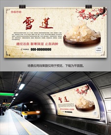 中药雪莲海报灯箱展板展架挂画