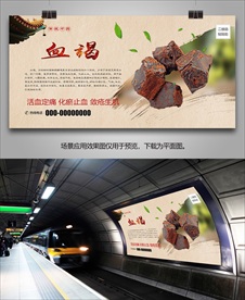 血竭宣传海报灯箱展板展架单页