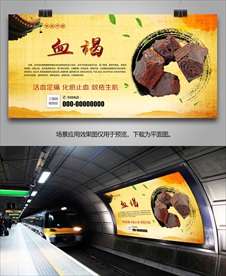 血竭宣传海报灯箱展板展架挂画