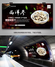 西洋参海报灯箱展板展架挂画单页