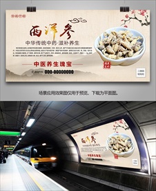 西洋参宣传单页海报灯箱挂画展板