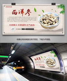 西洋参宣传海报灯箱展板展架挂画