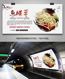 鱼腥草灯箱海报展板展架挂画单页