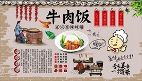牛肉饭背景墙