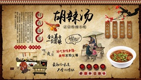 胡辣汤背景墙