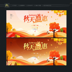 秋天海报