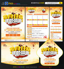 秋季建材促销宣传单