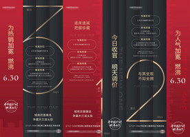 年中年终双十一地产销售业绩冲刺