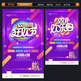 双十一海报 双十一促销