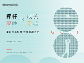 地产少儿高尔夫俱乐部活动背景