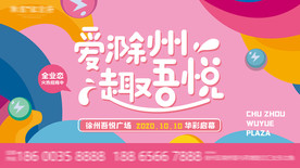 时尚炫彩商业地产开业活动主画面