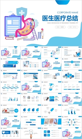 医生医疗胃病健康体检PPT