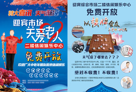 老年活动中心宣传单