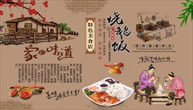 烧鹅饭背景墙
