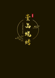 高端 菜谱 封面设计