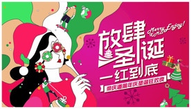 放肆圣诞一红到底高端活动背景