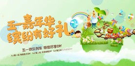 五一嘉年华缤纷有好礼背景板