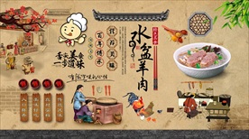 水盆羊肉背景墙