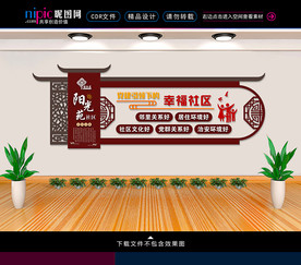 幸福社区文化墙