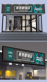 眼镜店门头设计