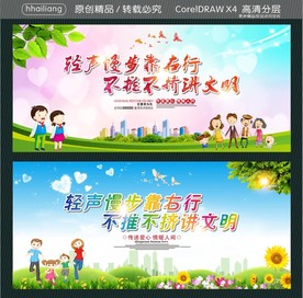 轻声慢步靠右行 不推不挤讲文明