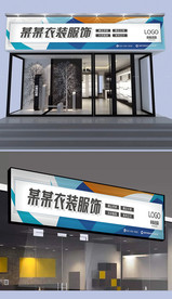 服装店门头设计