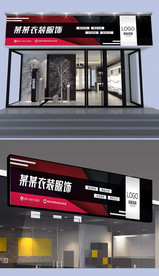 服装店门头设计