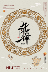 2021年春节牛年海报