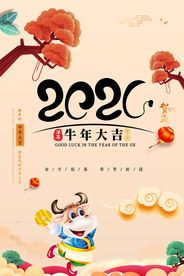 牛年2021海报