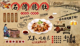 石湾脆肚背景墙