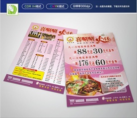 火锅店点菜单宣传单