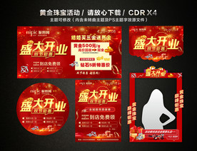 黄金珠宝盛大开业 黄金珠宝促销