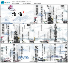 论语 国学舞台大屏舞美背景视频