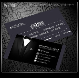 男装名片