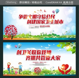 争做文明守信公民 创建国家卫生