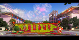 新年花坛立体摆花效果图